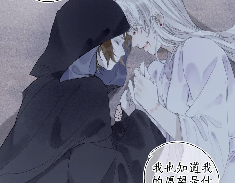 流年盏 第32话 雪染青丝心无归 第74页