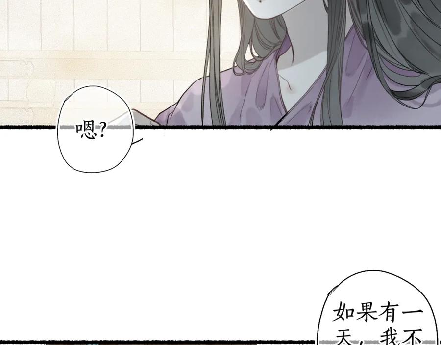 流年盏 第32话 雪染青丝心无归 第24页
