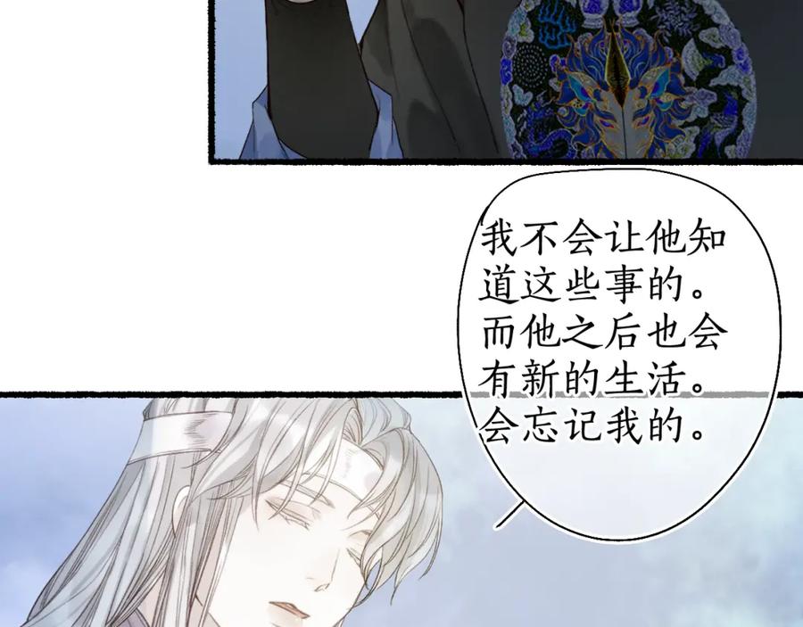 流年盏 第32话 雪染青丝心无归 第88页