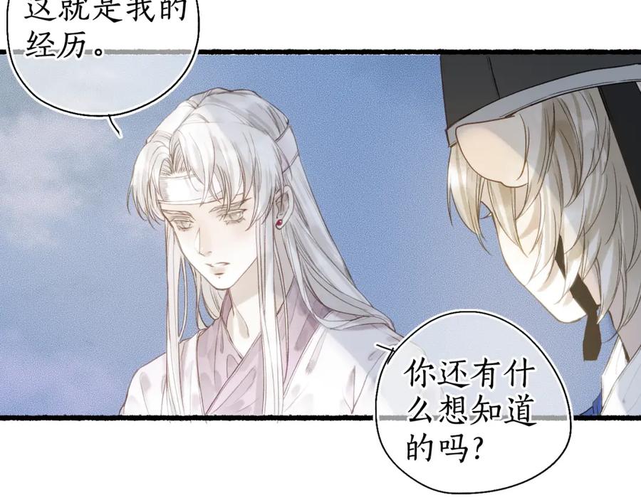 流年盏 第32话 雪染青丝心无归 第82页