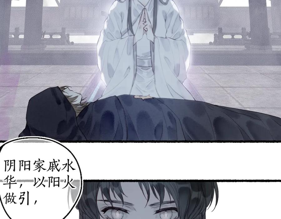 流年盏 第32话 雪染青丝心无归 第43页