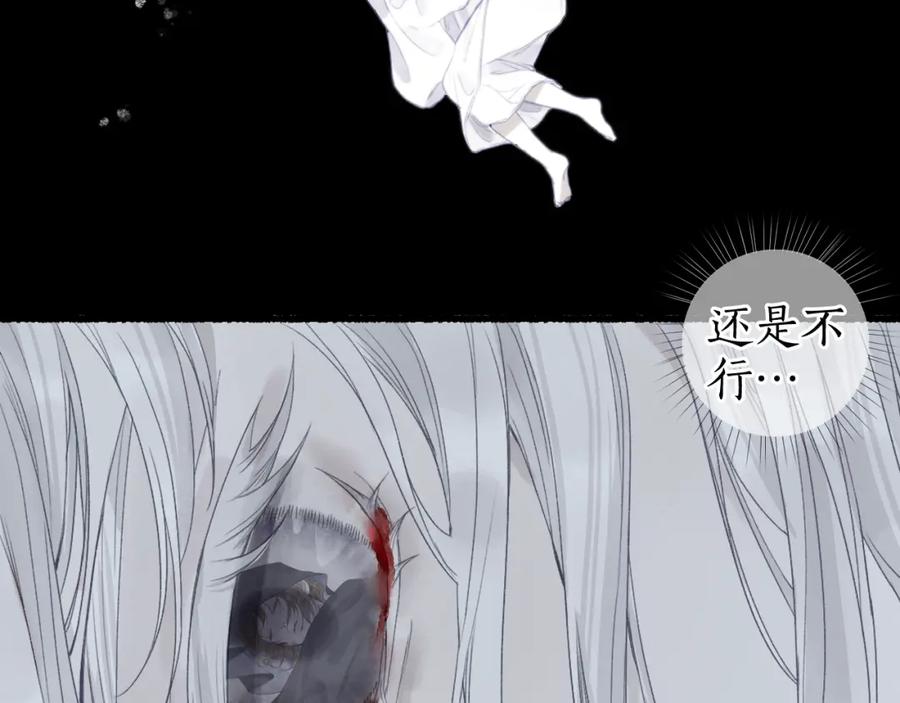 流年盏 第32话 雪染青丝心无归 第64页