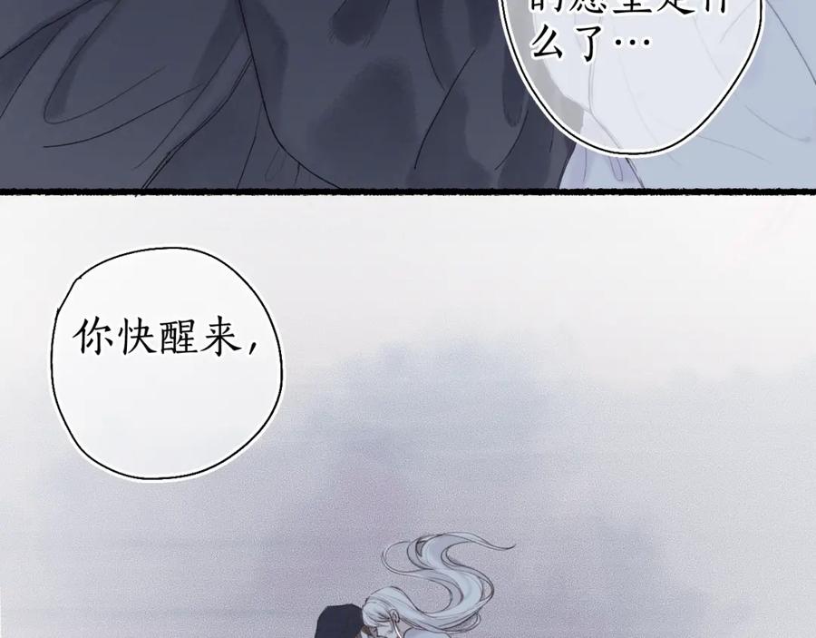 流年盏 第32话 雪染青丝心无归 第75页