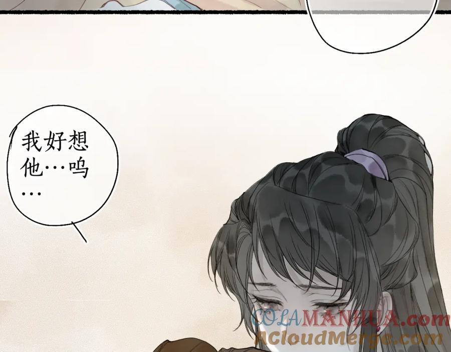 流年盏 第32话 雪染青丝心无归 第17页