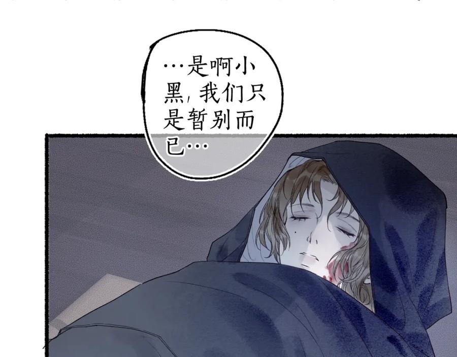 流年盏 第32话 雪染青丝心无归 第39页