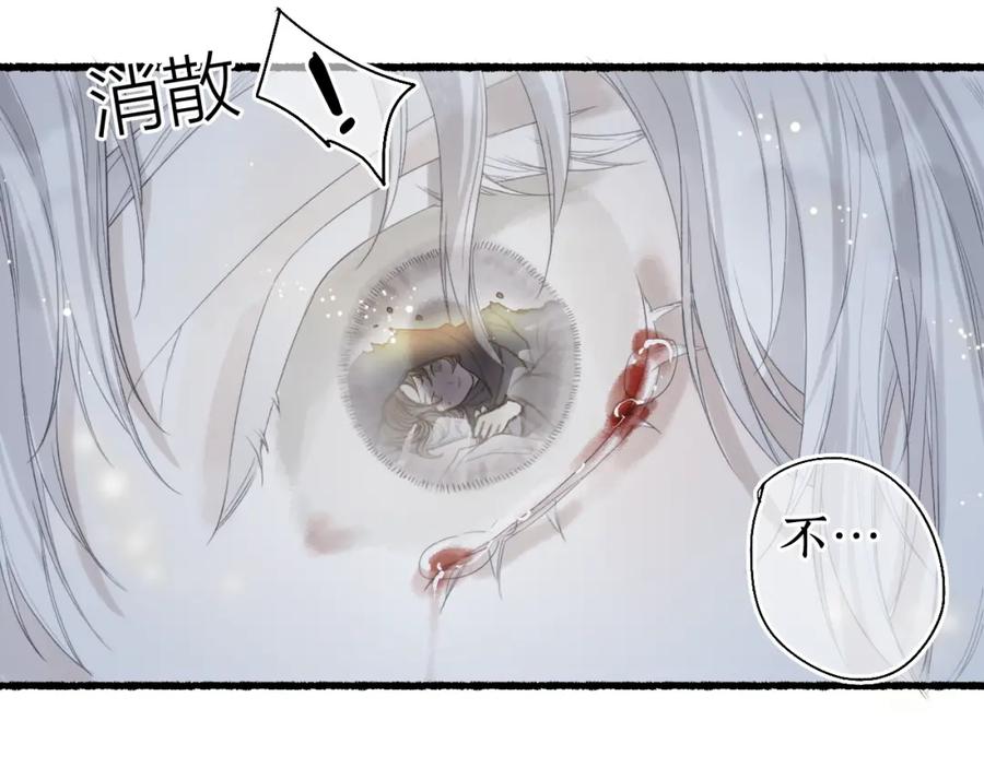 流年盏 第32话 雪染青丝心无归 第70页