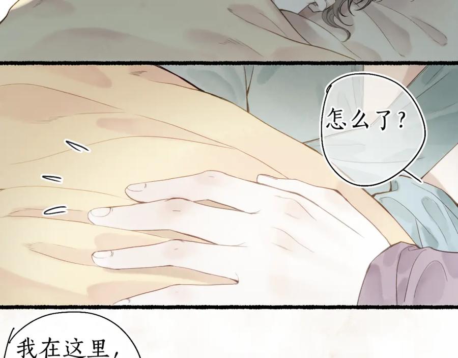 流年盏 第32话 雪染青丝心无归 第15页