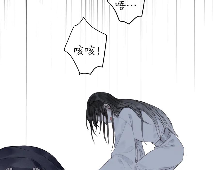 流年盏 第32话 雪染青丝心无归 第54页
