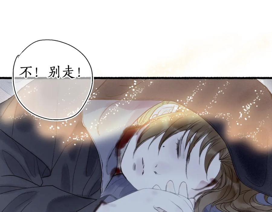流年盏 第32话 雪染青丝心无归 第71页