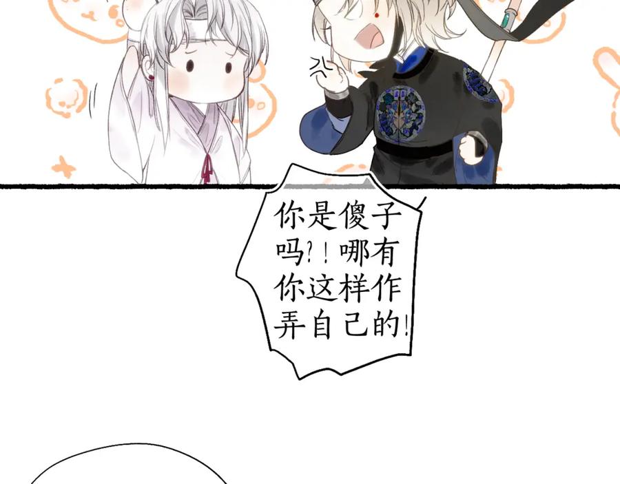 流年盏 第32话 雪染青丝心无归 第86页
