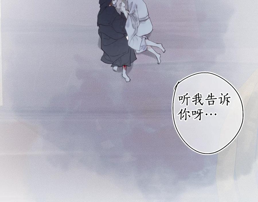 流年盏 第32话 雪染青丝心无归 第76页
