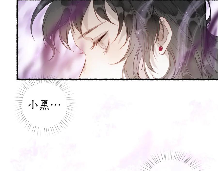 流年盏 第32话 雪染青丝心无归 第48页