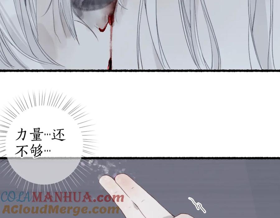 流年盏 第32话 雪染青丝心无归 第65页