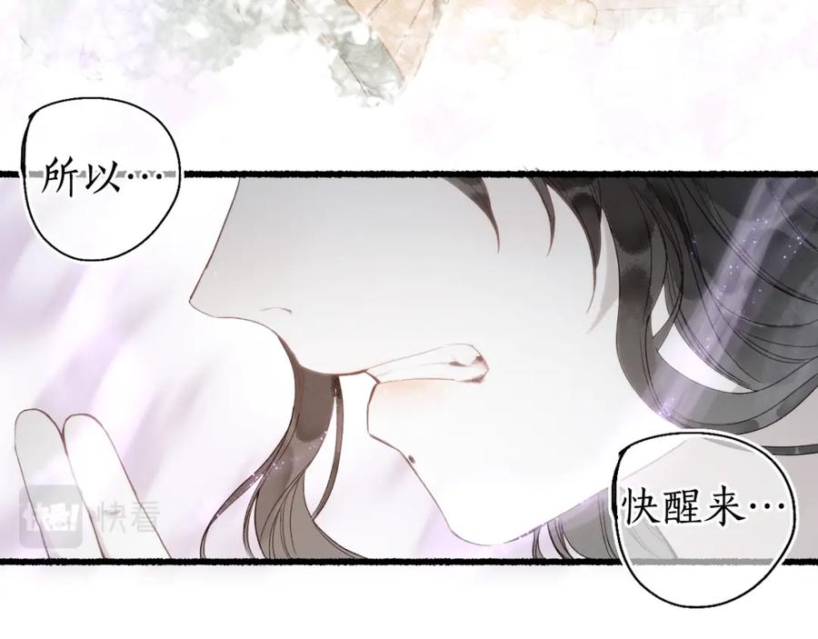 流年盏 第32话 雪染青丝心无归 第52页