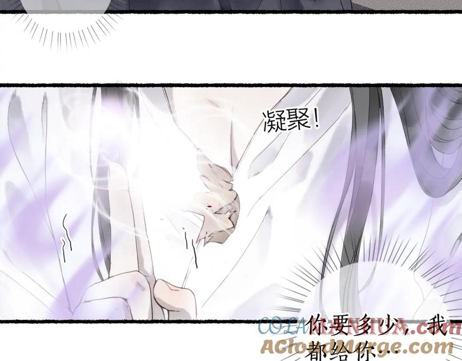 流年盏 第32话 雪染青丝心无归 第57页