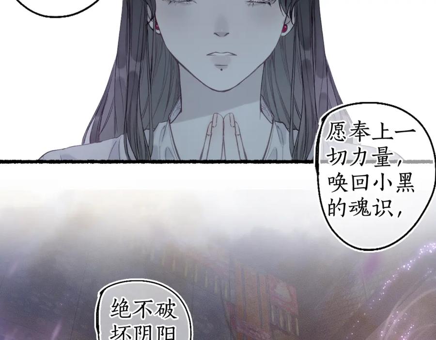 流年盏 第32话 雪染青丝心无归 第44页