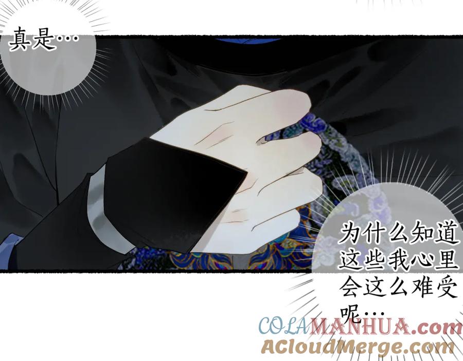 流年盏 第32话 雪染青丝心无归 第93页