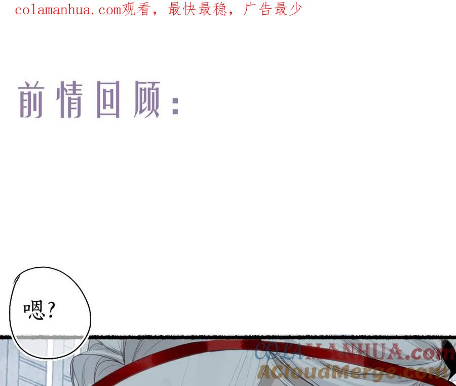 流年盏 第32话 雪染青丝心无归 第1页