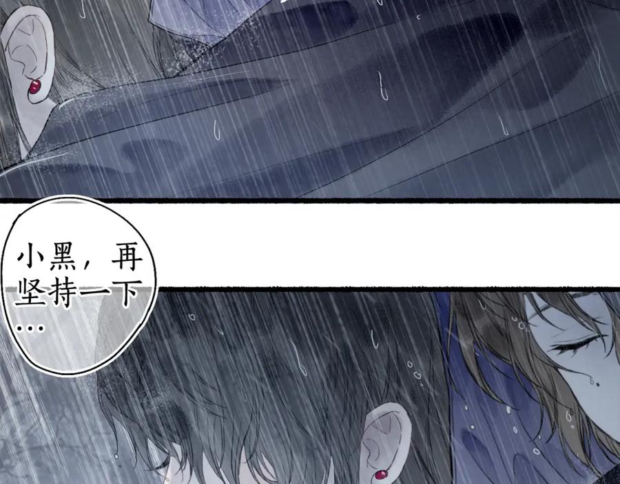 流年盏 第32话 雪染青丝心无归 第31页