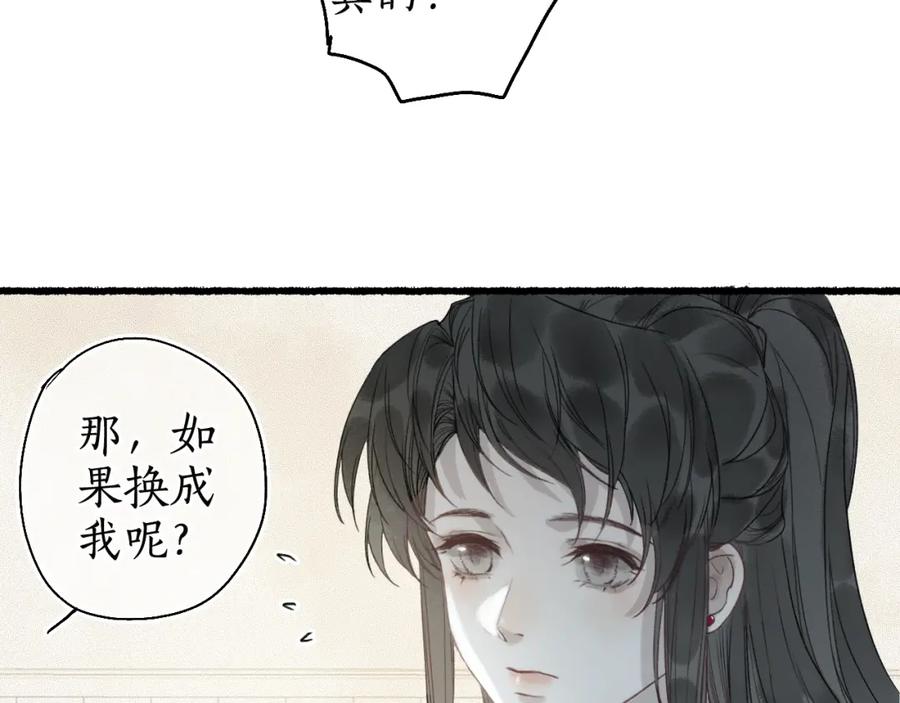 流年盏 第32话 雪染青丝心无归 第23页