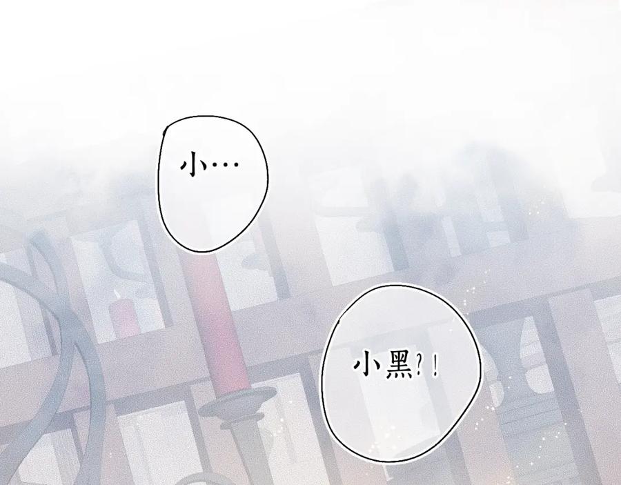 流年盏 第32话 雪染青丝心无归 第68页