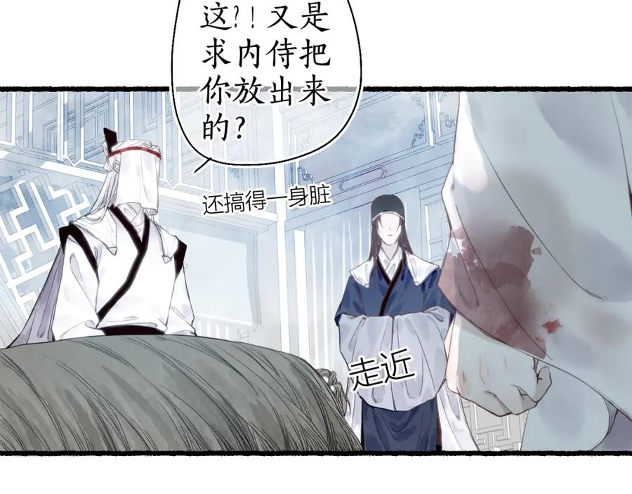 流年盏 第32话 雪染青丝心无归 第3页