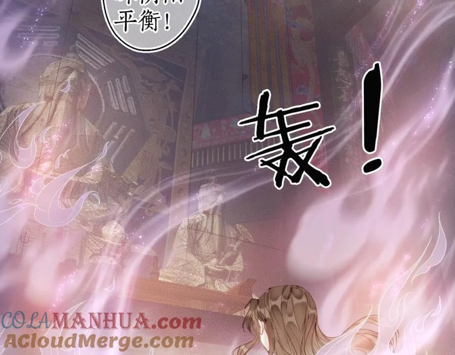 流年盏 第32话 雪染青丝心无归 第45页
