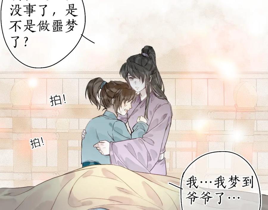 流年盏 第32话 雪染青丝心无归 第16页