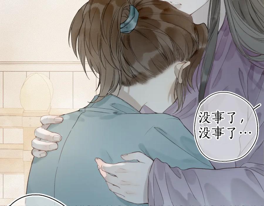 流年盏 第32话 雪染青丝心无归 第18页