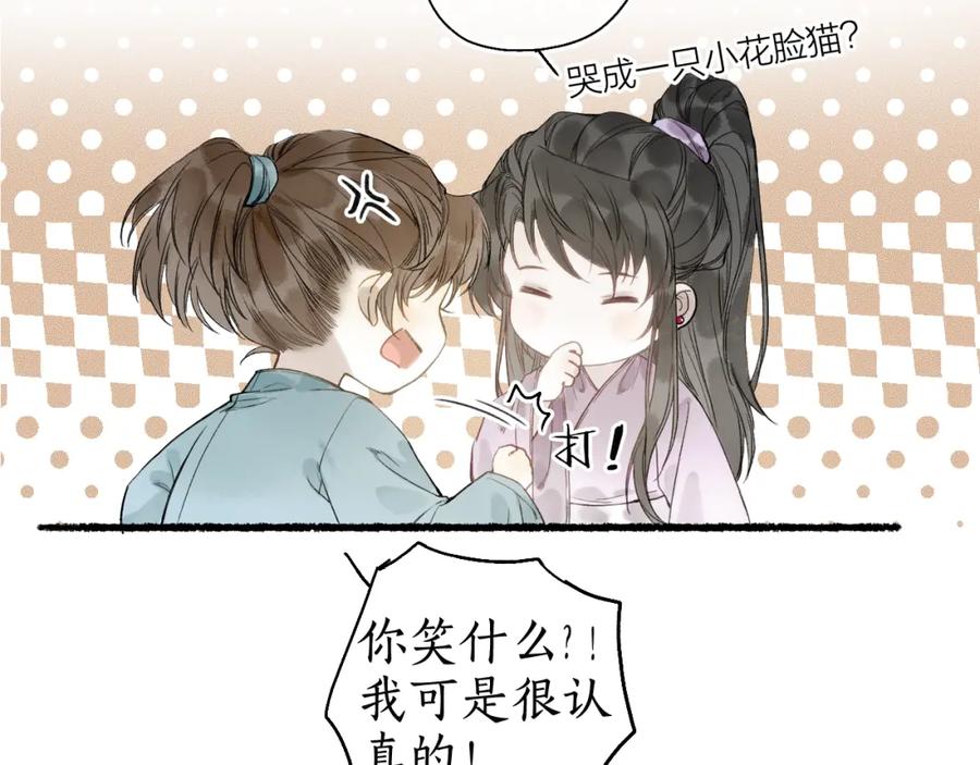 流年盏 第32话 雪染青丝心无归 第22页
