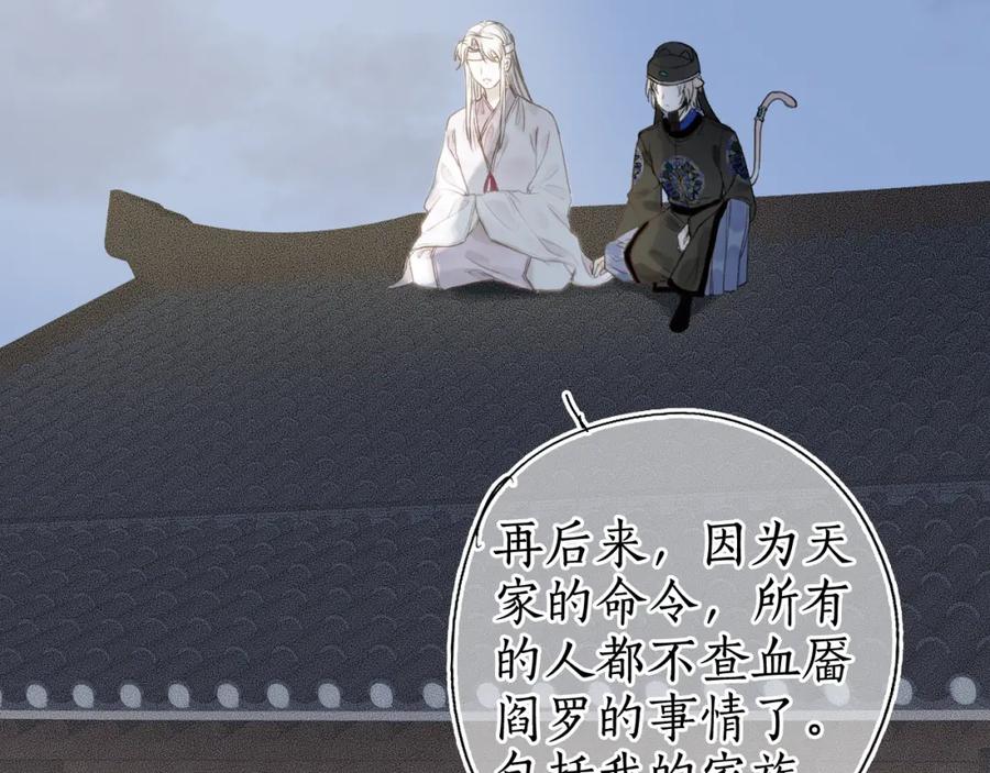 流年盏 第32话 雪染青丝心无归 第79页