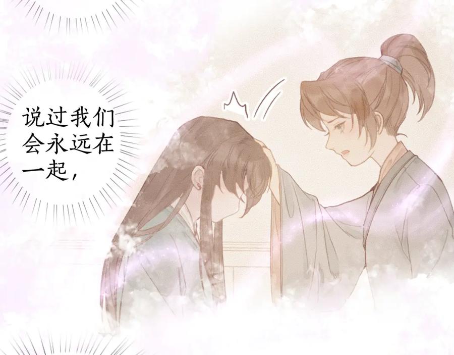 流年盏 第32话 雪染青丝心无归 第50页
