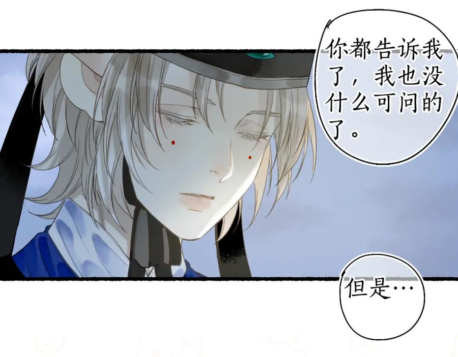 流年盏 第32话 雪染青丝心无归 第83页