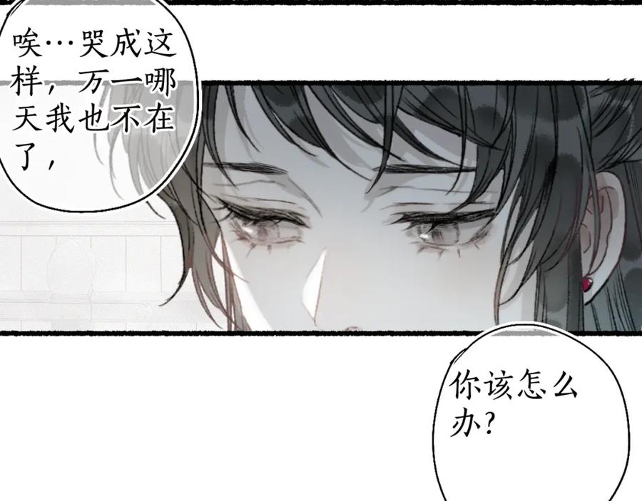 流年盏 第32话 雪染青丝心无归 第19页