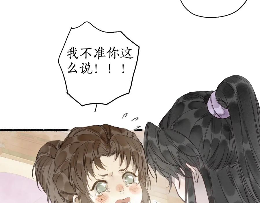 流年盏 第32话 雪染青丝心无归 第20页