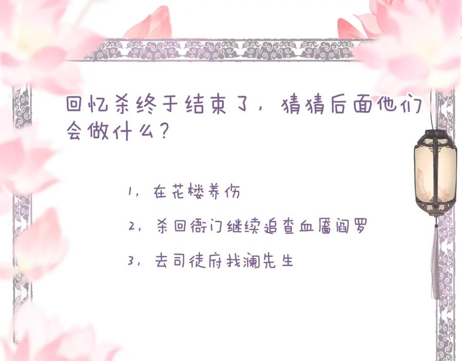 流年盏 第32话 雪染青丝心无归 第102页