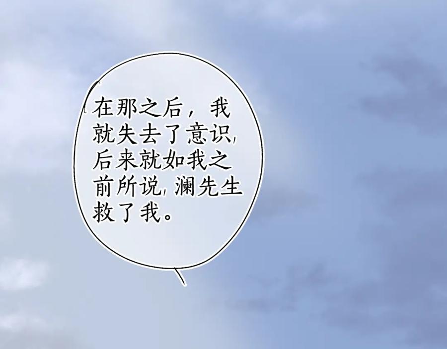 流年盏 第32话 雪染青丝心无归 第78页