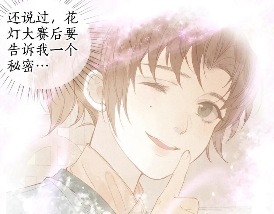 流年盏 第32话 雪染青丝心无归 第51页