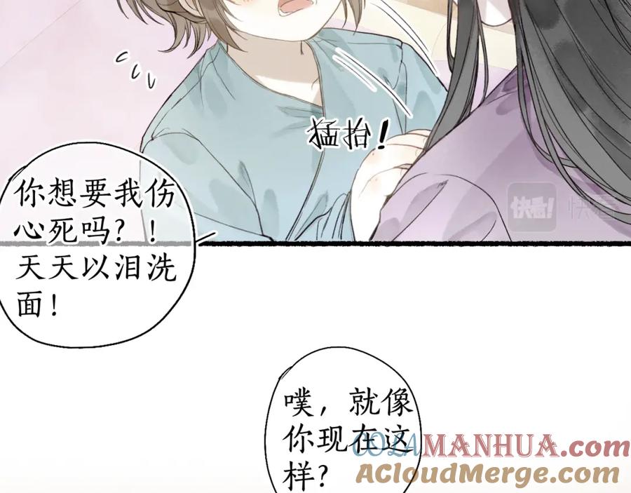 流年盏 第32话 雪染青丝心无归 第21页