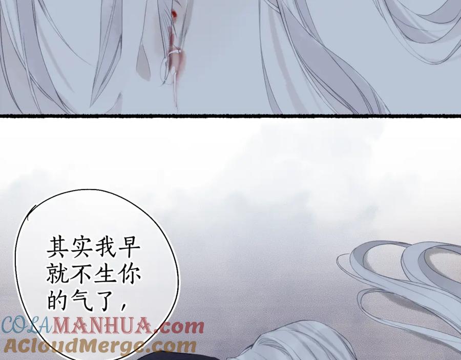 流年盏 第32话 雪染青丝心无归 第73页