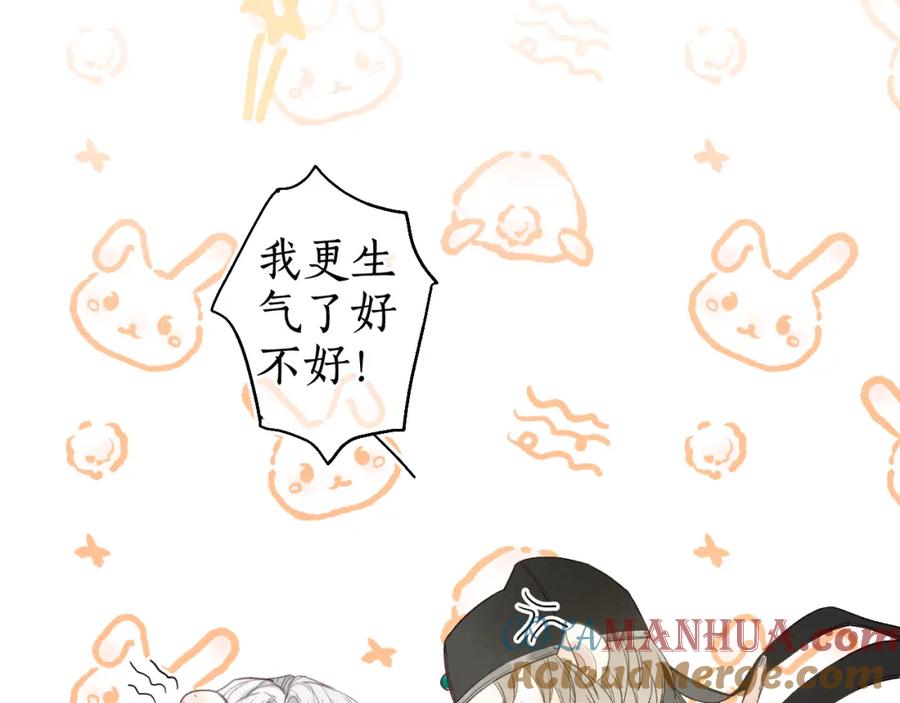 流年盏 第32话 雪染青丝心无归 第85页