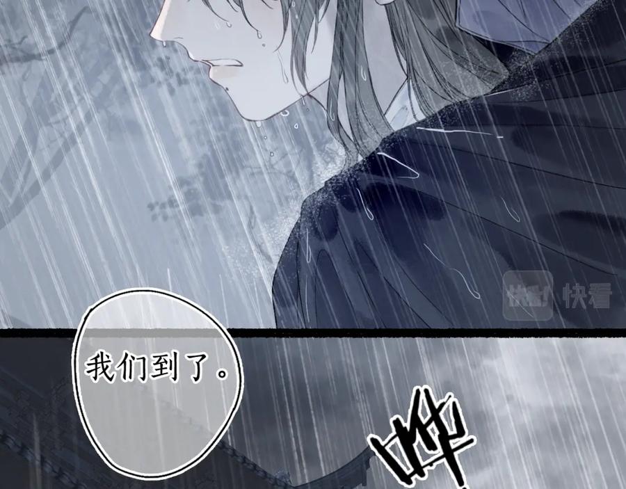 流年盏 第32话 雪染青丝心无归 第32页