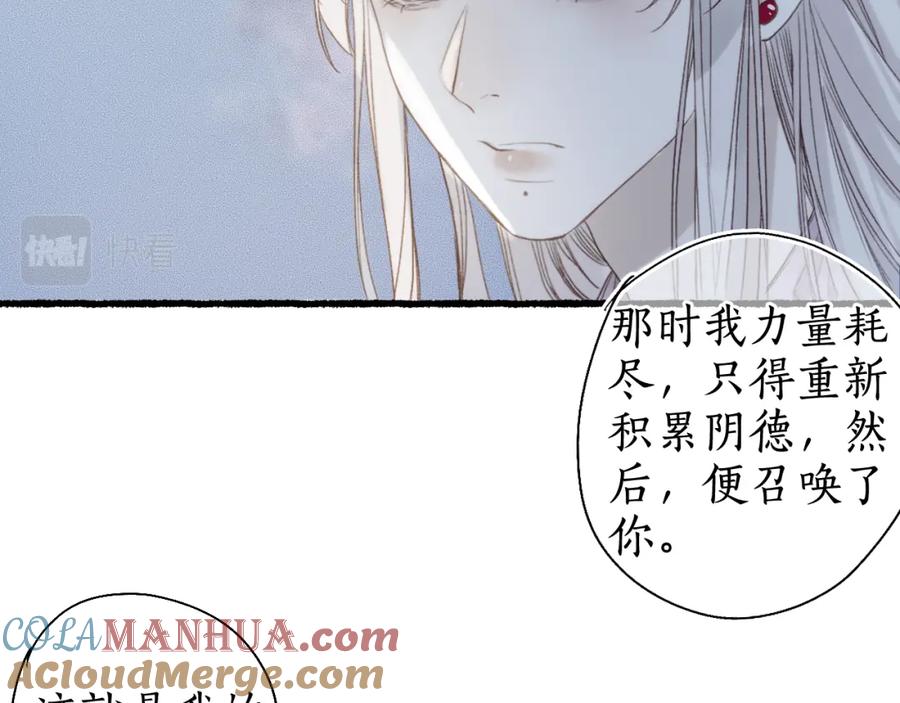 流年盏 第32话 雪染青丝心无归 第81页