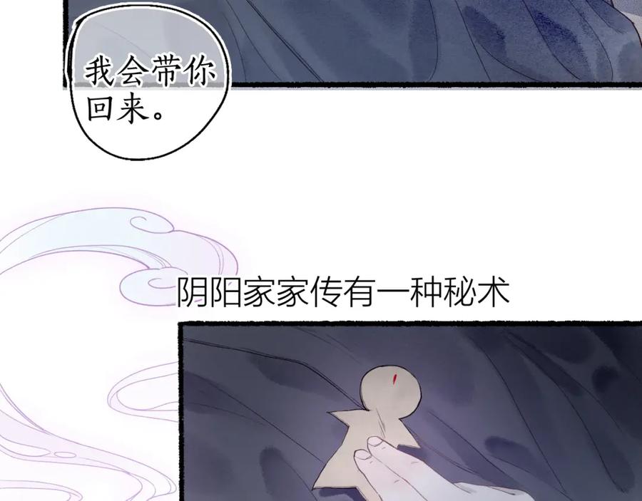 流年盏 第32话 雪染青丝心无归 第40页