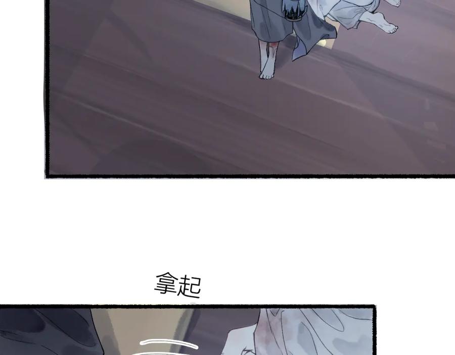流年盏 第32话 雪染青丝心无归 第36页