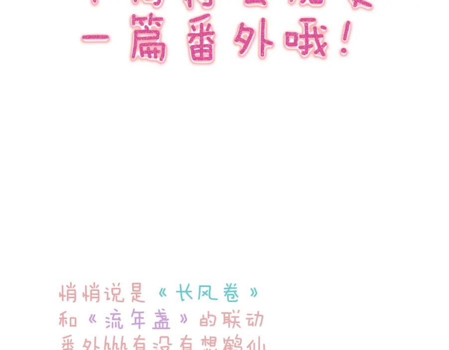 流年盏 第32话 雪染青丝心无归 第98页