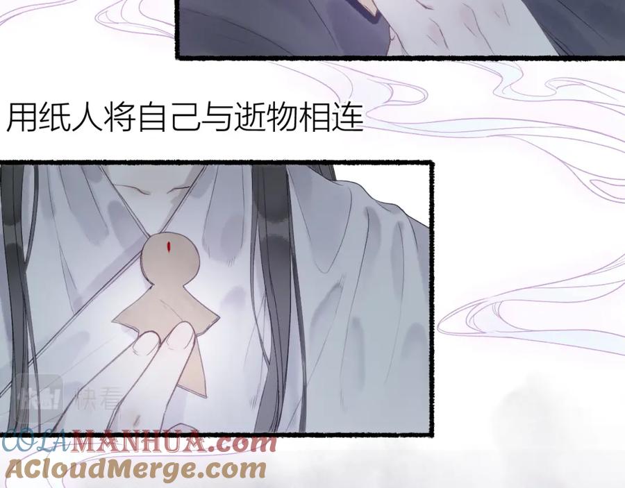 流年盏 第32话 雪染青丝心无归 第41页