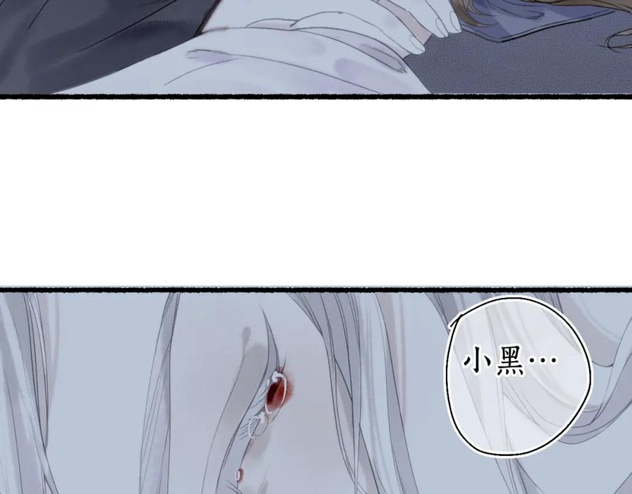 流年盏 第32话 雪染青丝心无归 第72页