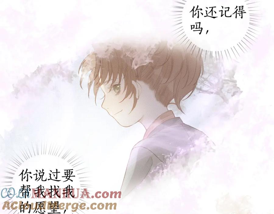 流年盏 第32话 雪染青丝心无归 第49页