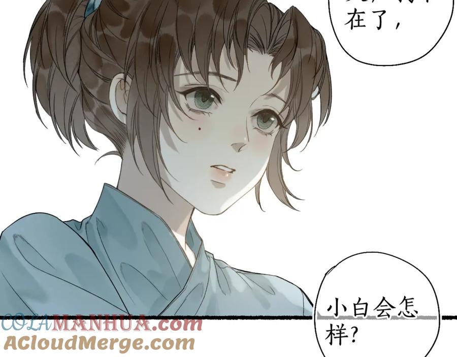 流年盏 第32话 雪染青丝心无归 第25页